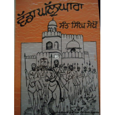 Vadda Ghallughara