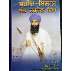 Shaheed Bilas Sant Jarnail Singh