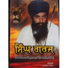 singh garaj (VYAKHYAN te Mulakaat sant jarnail singh)