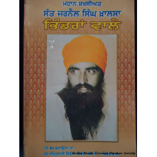 Mahan Shaheed Sant Jarnail Singh ji khalsa Bhindranwale