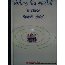 Beiman Sikh Rajniti ch Fasiya Akal Takhat