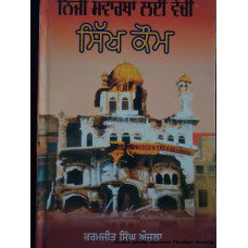 Nijji Swarthan Lai Vechi Sikh Kaum