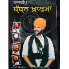 Tawarikh Babbar Khalsa (Set of two books)