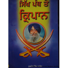 sikh panth te kirpan