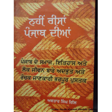 Nai Reesan Punjab Diya