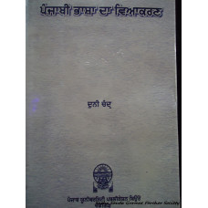 Punjabi Bhasha Da Vyakaran 