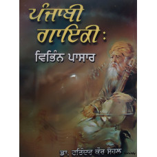 Punjabi Gayiki : Vibhin Pasaar