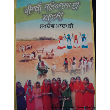Punjabi Sabhyachar Di Arssi