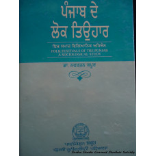 Punjab De Lok Tiyuhar