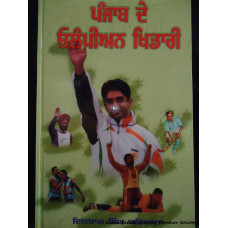 Punjab De Olympian  Khidari