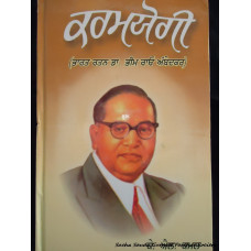 Karmayogi (Bharat Ratna Dr. Bhim Rao Ambedkar)