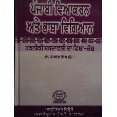 Punabi Vyakaran Ate Bhasha Vigyan