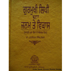Gurmukhi Lipi Da Janam Te Vikas ( Bharti Pura Lekha De Sadarabha Vich)