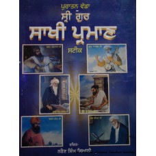 Guru Nanak Parkash (2 Parts)