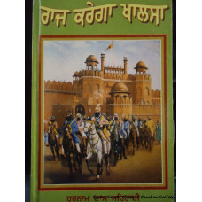 Raj Karega Khalsa (Punjabi Book)