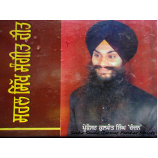 Saral Sikh Sangeet Reet
