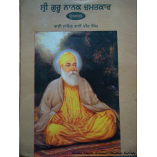 Shri Guru Angad Dev Ji 
