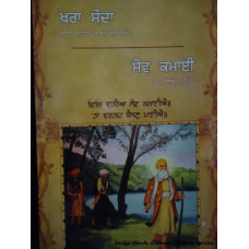 Khara Sauda/Seva Kamai