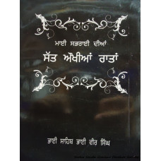 Maie Sabhrae Diya Sat Aukhian Ratan