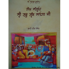 Lekh Sangrah Sri Guru Garanth Sahib Ji