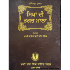 Sikhan Di Bhagat Mala 