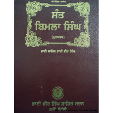 Sant Bimla Singh (Parts 1,2)