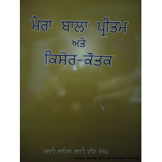 Mera Bala Pritam And Kishor Kotak  