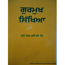Gurmukh Sikhia
