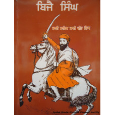 Bijai Singh (Punjabi Book)