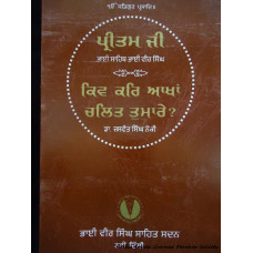 Pritam Ji / Kiv Kar Akhan Chalt Tumhare ? 