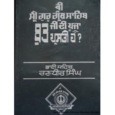 Ki Shri Guru Granth Sahib But Ji Di Puja  Prasti Hai ?