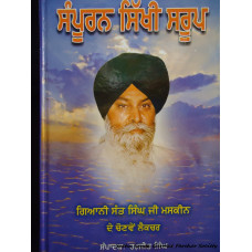 Sampooran Sikhi Saroop  