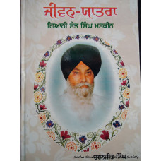 Jeevan Yatra - Giani Sant Singh Ji Maskeen