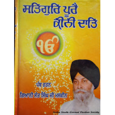 Satguru Poorai Keeni Daat