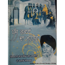 Panj Kakara Da Mhhatav