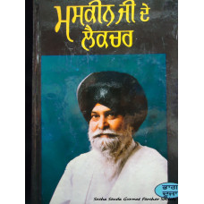 Maskeen Ji De Lecture (bhag 2 ) 