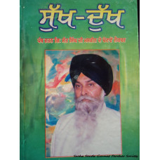 Sukh Dukh