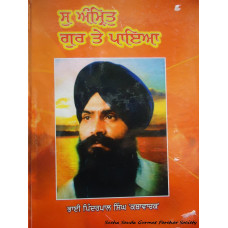 Su Amrit Gur Te Paya