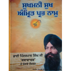 Sukhmani Sukh Amrit Prabh Naam