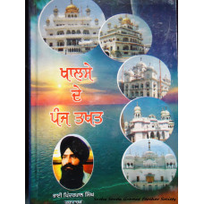 Khalse De Panj Takhat