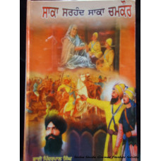 Saka Sarhand Saka Chamkaur