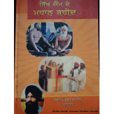 Sikh Kaum De Mahan Shaheed