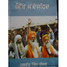Sikh Jaddo Jaihaid