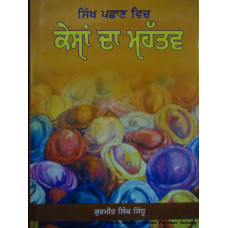 Sikh pehchan vich  Kesan da Mahatva