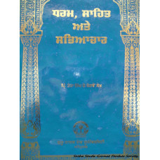 Dharam, Sahit ate Sabhyachar