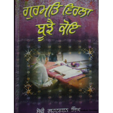 Gurmat Virla Bujhe Koi