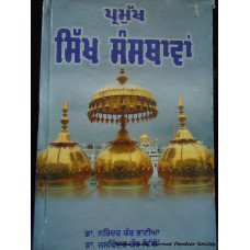 Pramukh Sikh Sansthan