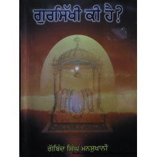 Gursikhi Ki Hai?