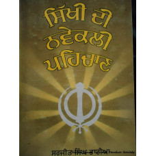 sikhi di navekli pehchan