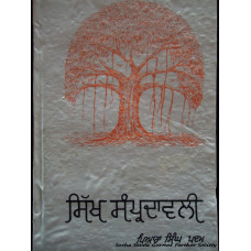 Sikh Sampradavali